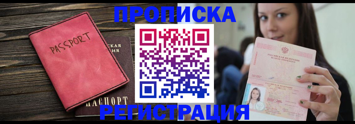 прописка для работы в Нерюнгри