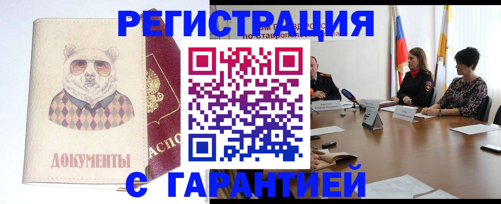 прописка в Нерюнгри