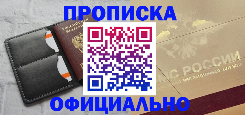 прописка в квартире в Нерюнгри