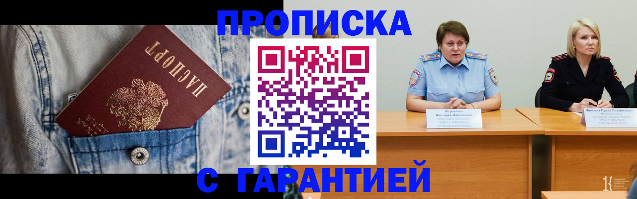 пропишу в квартире в Нерюнгри