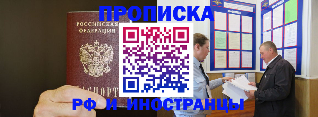 временная регистрация для всех в Нерюнгри